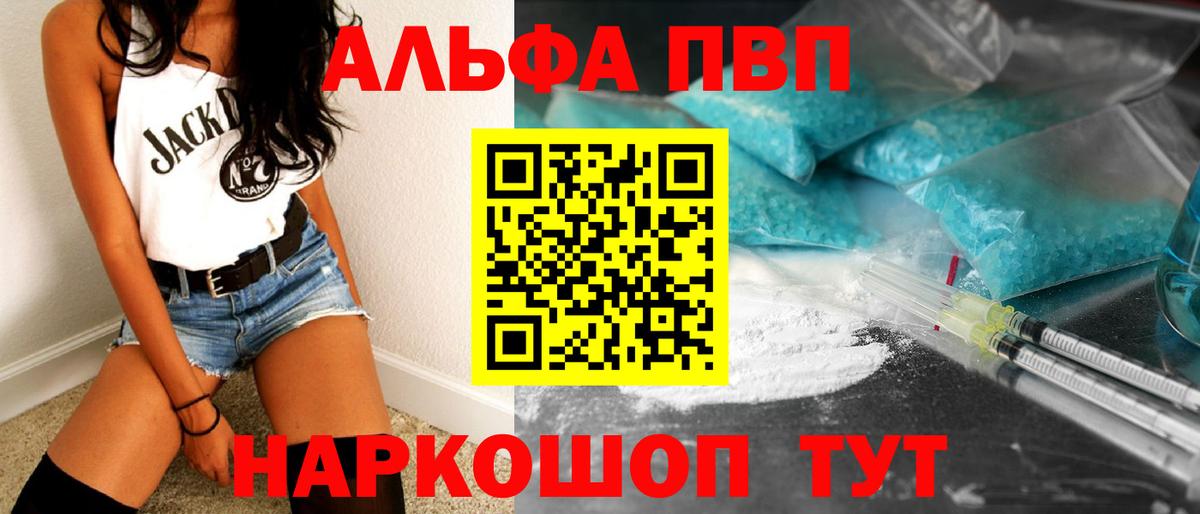 A-PVP VHQ  Вход с VPN  APVP СК  купить закладку  Красногорск  Alfa_PVP 