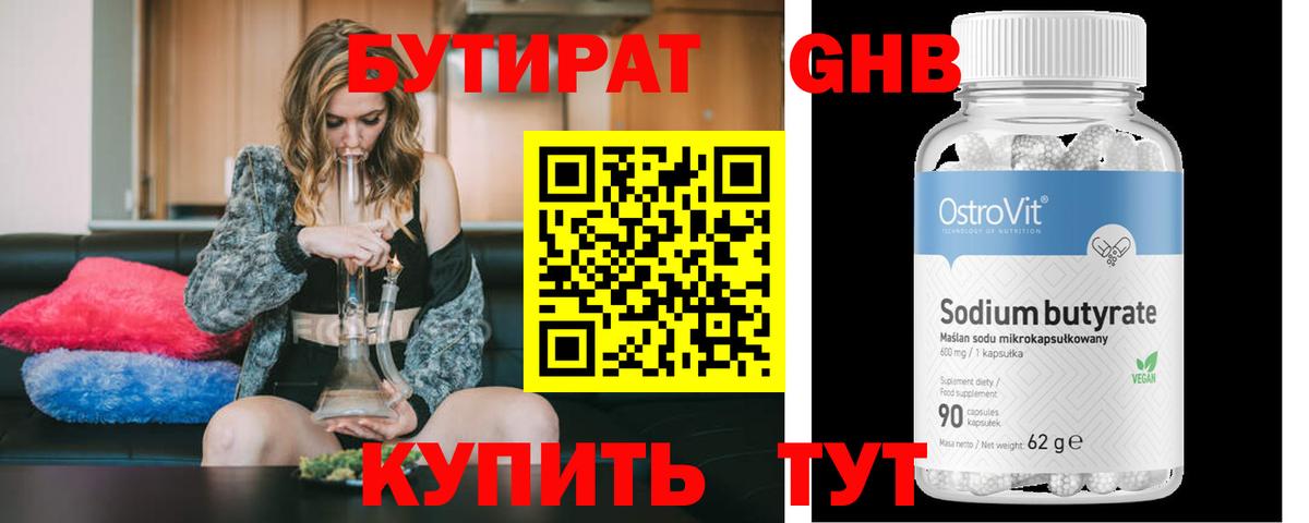 БУТИРАТ 1.4BDO  Вход с VPN  Красногорск 