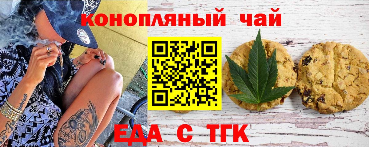 Еда ТГК марихуана  Вход с VPN  Красногорск 