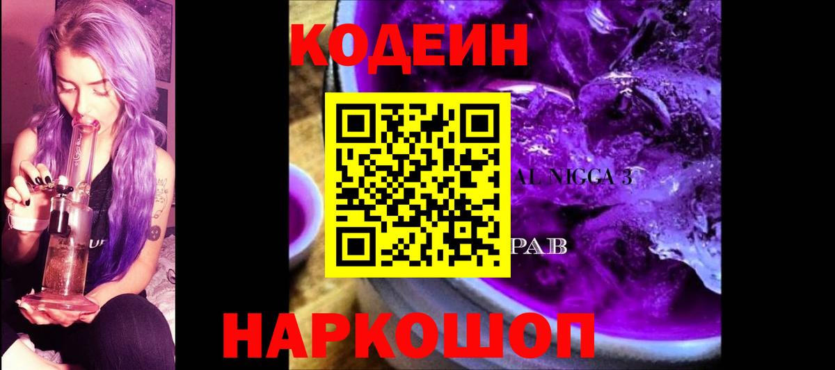 Кодеиновый сироп Lean Purple Drank  Codein Purple Drank  Красногорск  Вход с VPN 