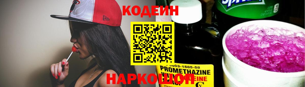 Codein Purple Drank Красногорск