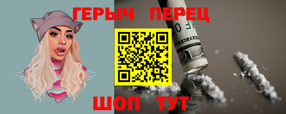 ГЕРОИН VHQ Красногорск