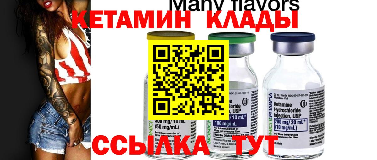 Кетамин ketamine Красногорск