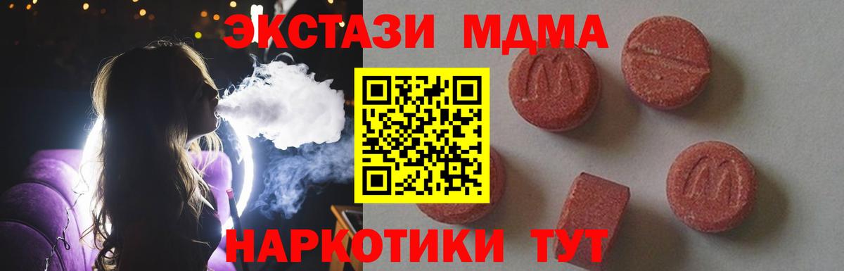 MDMA молли  Вход с VPN  МДМА  MDMA Molly  Красногорск 