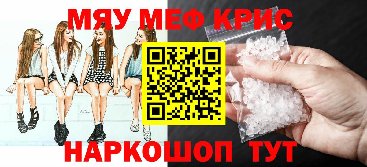 МЯУ-МЯУ VHQ  Вход с VPN  Красногорск  Мефедрон мяу мяу 